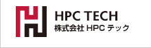 株式会社HPCテック