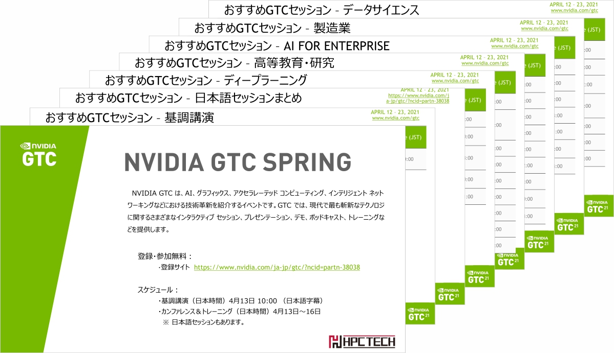 NVIDIA GTC2021