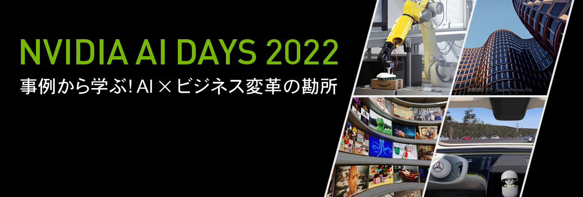 NVIDIA AI DAYS 2022