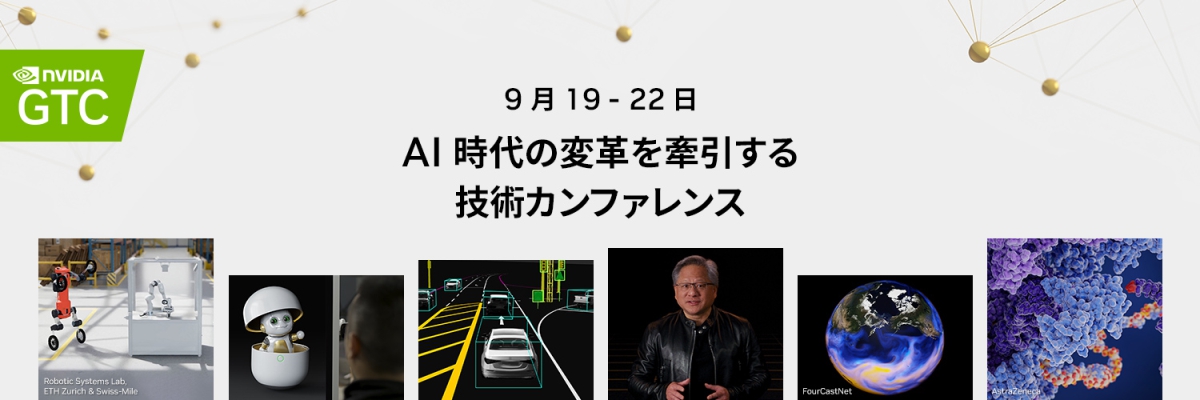 NVIDIA GTC2022 Fall