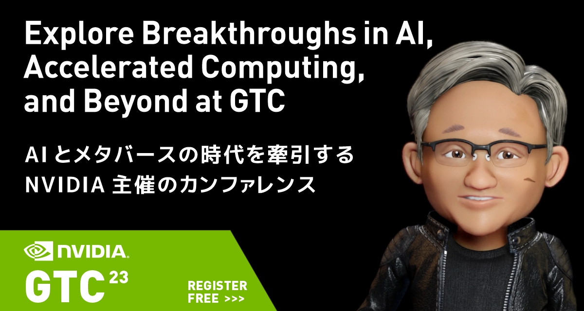 NVIDIA GTC2023